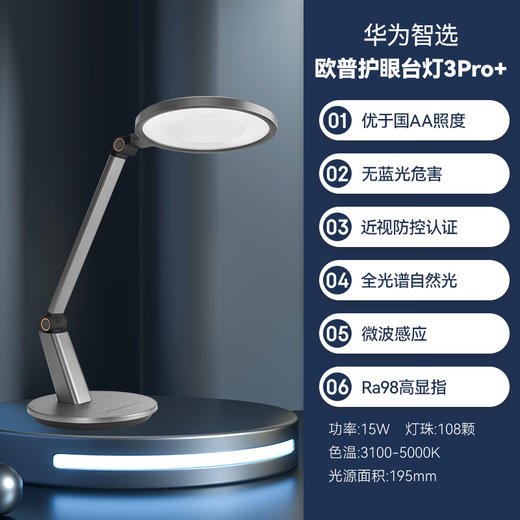 华为智选 智能台灯 3Pro+ 雪域白 商品图1