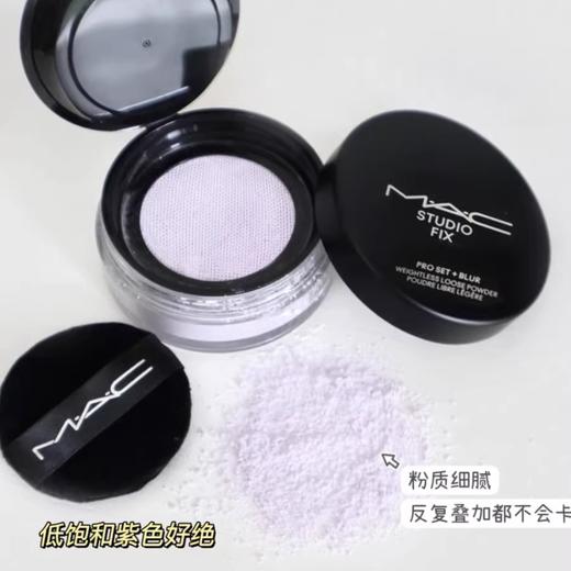 MAC魅可定制无暇轻盈散粉-6.5g(＃LAVENDER绝绝紫) 商品图1