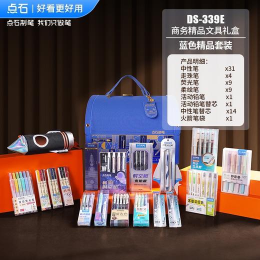 【秒杀】点石DS-339E精品文具礼盒（蓝/橙） 商品图1