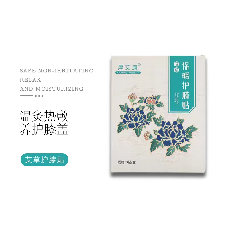 【三盒 秒杀】艾草保暖护膝贴  3贴/盒x3