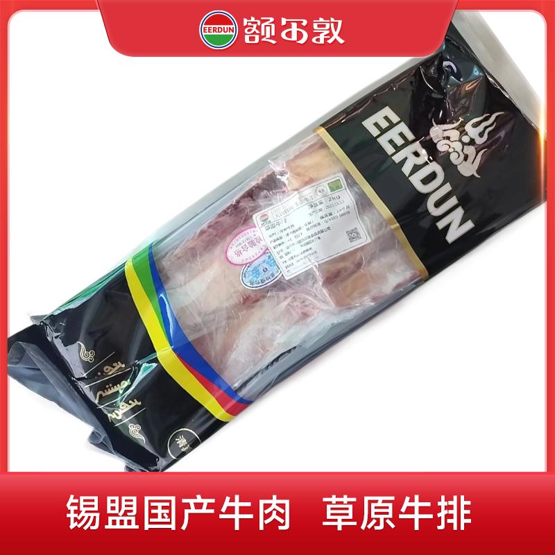 额尔敦 草原牛排2kg