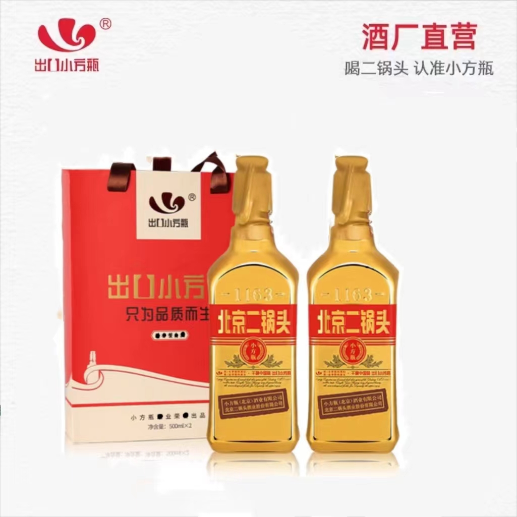 【金奖小方瓶】清香型白酒46度出口小方瓶金方纯粮固态酿造500ml*2瓶（礼盒装/非礼盒装可选）