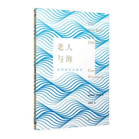 老人与海