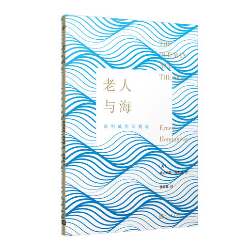 老人与海 商品图0