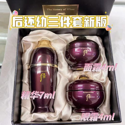 WHOO稀缺中样还幼三件套 商品图0