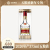  2020年产 52度 375ml 五粮液  商品缩略图0