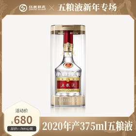  2020年产 52度 375ml 五粮液 