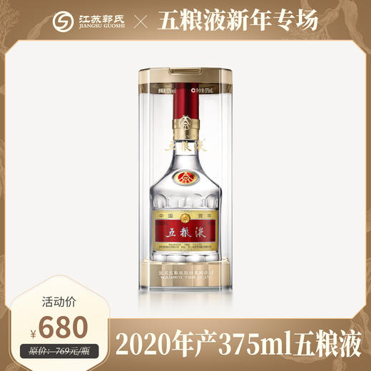  2020年产 52度 375ml 五粮液  商品图0