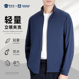 【轻量立领夹克/清仓】轻盈休闲夹克 通勤透气长袖外套J002