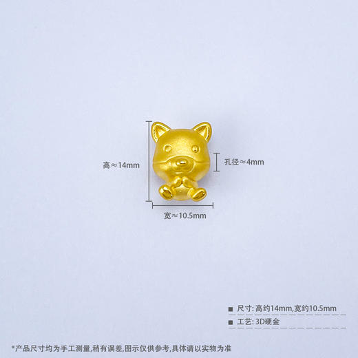 【限时7.5折】【定价黄金】足金 3D硬金狗年生肖金狗手串(V3DSC00292)（预售产品下单后不退款不退货不换货不补差价）（预售产品下单后不退款不退货不换货不补差价） 商品图4