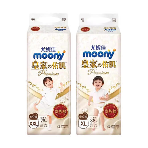 【保税区包邮直发】日本 尤妮佳moony皇家佑肌纸尿裤/拉拉裤系列 商品图1