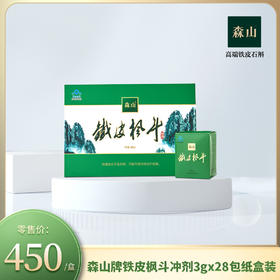 森山牌铁皮枫斗冲剂3g*28包/盒（送礼）