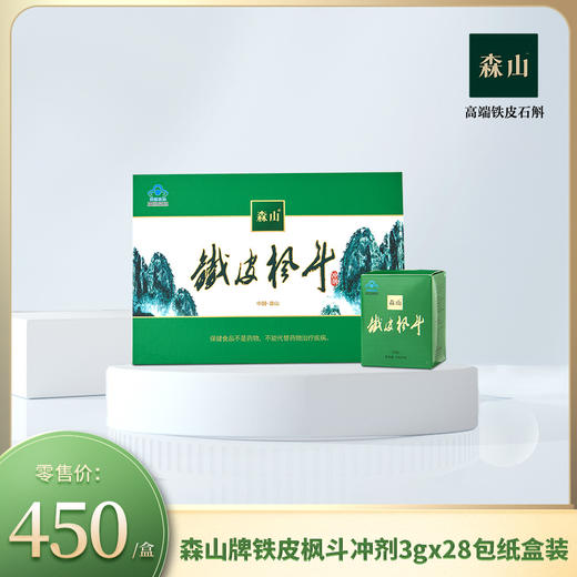 森山牌铁皮枫斗冲剂3g*28包/盒（送礼） 商品图0