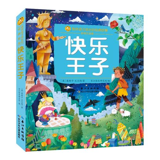 快乐王子 彩绘注音版 商品图0