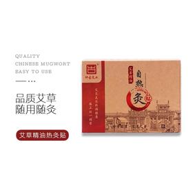 艾草精油自热灸贴（5贴/盒）