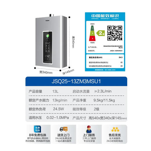 海尔（Haier）热水器 JSQ25-13ZM3MSU1 商品图14