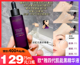 【欧*雅四代肌能黑精华液】保留原有明星成分，重磅添加集团首发能量素-DYD