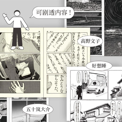 《九故事》漫编室  漫画也可托举人生 商品图4