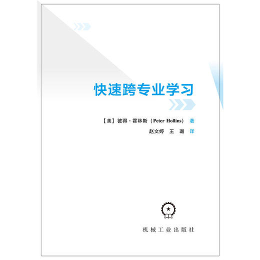 快速跨专业学习 商品图1