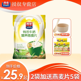 西麦燕麦片特浓牛奶燕麦700g袋冲饮全谷物小袋装即食营养健康早餐