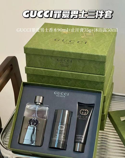 Gucci罪爱男士三件套 商品图2