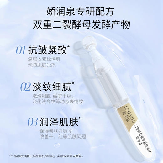 蜜境娇润泉二裂酵母抗衰精致次抛精华液5支装156144465 商品图2