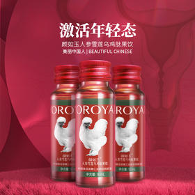 颜如玉人参雪莲乌鸡肽饮品