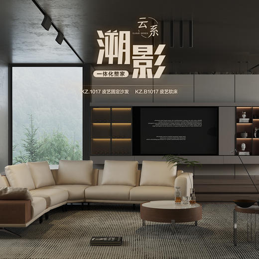 顾家家居整装 一体化整家套系化 云系·溯影 商品图0