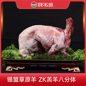 额尔敦 ZK全羊手把肉礼盒15kg