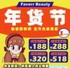 年抛韩产进口 favorr Beauty 188一副 288两副 320三副 518六副⭐北京仓发货 商品缩略图0