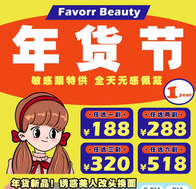 年抛韩产进口 favorr Beauty 188一副 288两副 320三副 518六副⭐北京仓发货