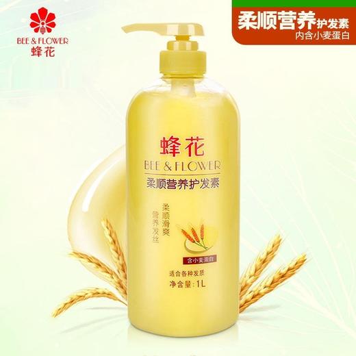 「七款可选！1000ml大瓶装」蜂花护发素1L装 柔顺营养润发乳修复毛躁干枯保湿 洗发护发 商品图5