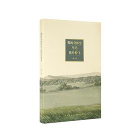 《我的身体里早已落叶纷飞》海桑诗集 读库出品 迷你袖珍口袋书