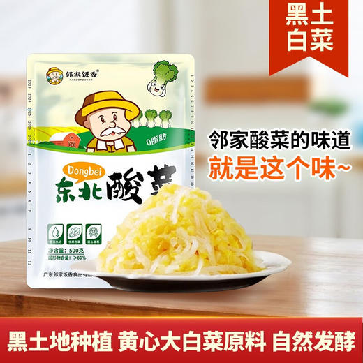 【秒杀】邻家饭香东北酸菜(丝装) 500g/袋*2袋 商品图0