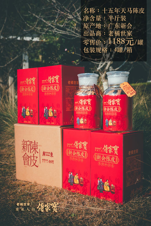 15年天马陈皮  250g/罐 礼盒装 商品图3