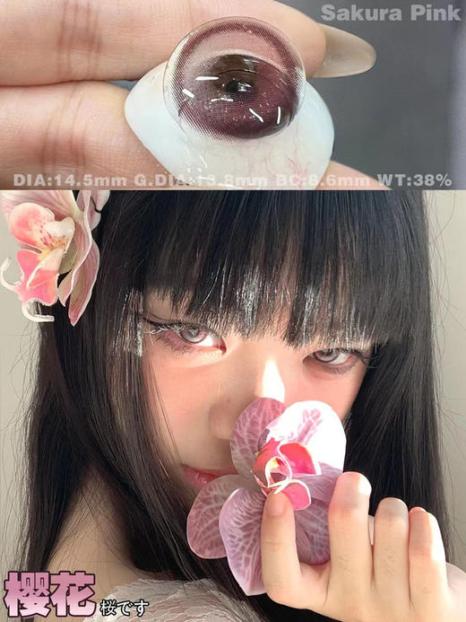 nice'kon 美瞳年抛 樱花 直径14.5mm着色13.8mm 商品图1