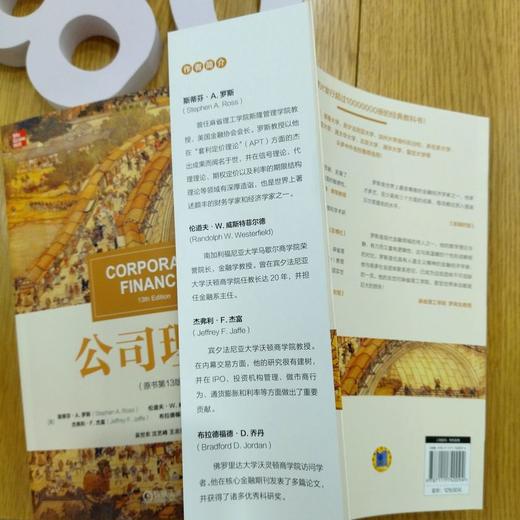 公司理财(原书第13版) 商品图4