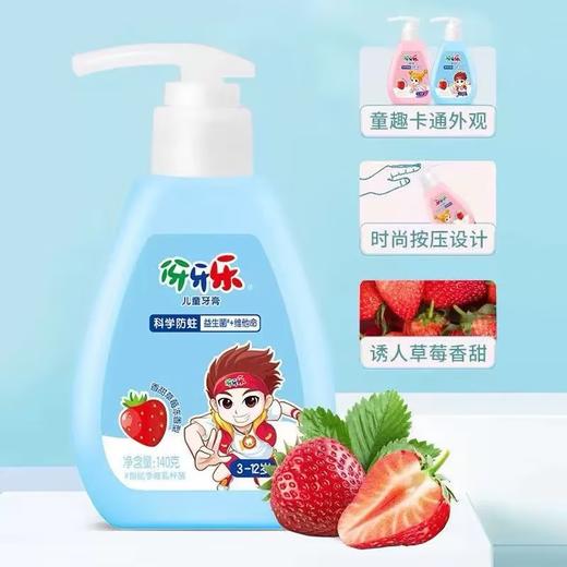 伢牙乐儿童牙膏（草莓冻）【140g】 商品图0