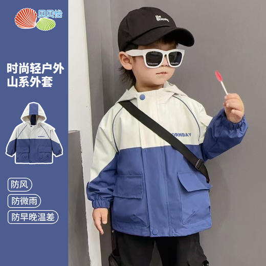 贝贝怡男童冲锋衣外套秋季新款柔软防风休闲外出外套儿童春秋装ZB1DS046
 商品图0
