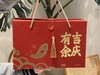 吉庆有余礼盒 商品缩略图0
