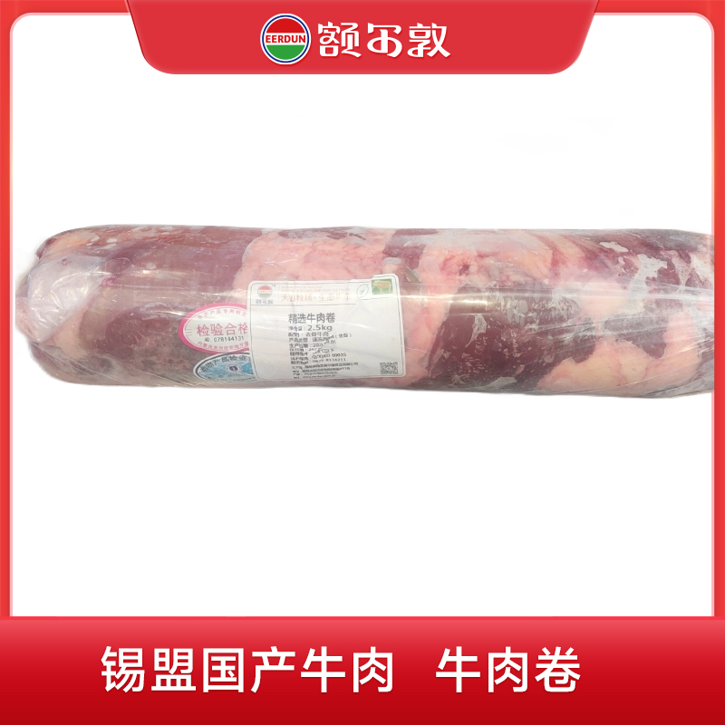 额尔敦 牛肉卷5斤