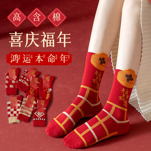 「四双礼盒装！数套可选」龙年大红色本命年袜子 女士中筒袜脚底踩鸿运纯棉袜子如意福气袜子配饰 商品图0