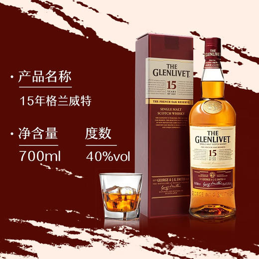 【行货】苏格兰格兰威特15年 单一麦芽威士忌 商品图1
