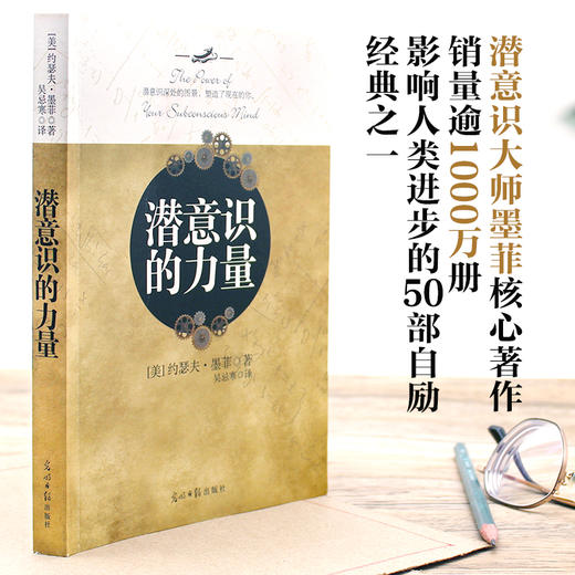 潜意识的力量 商品图1