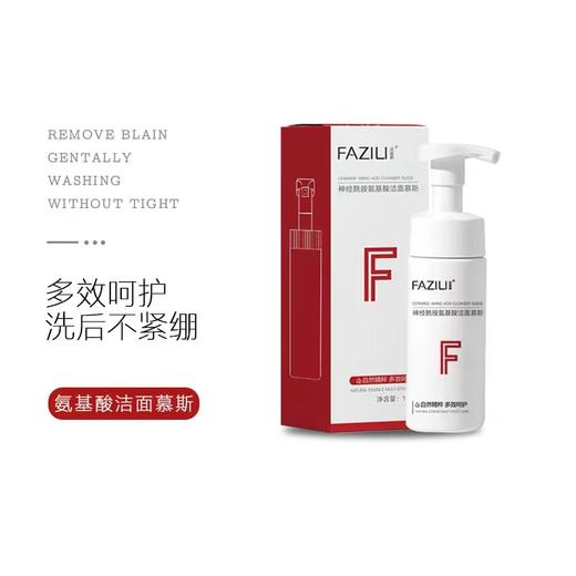 神经酰胺氨基酸洁面慕斯（120ml） 商品图0
