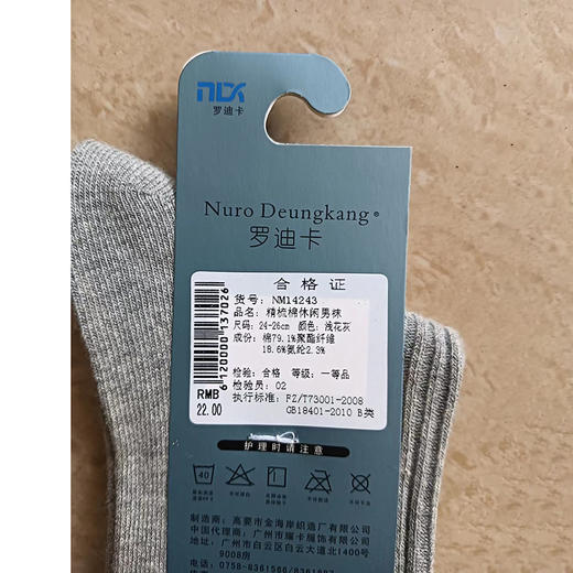 NM14243  【1双】精梳棉休闲纯色坑条男袜 商品图2