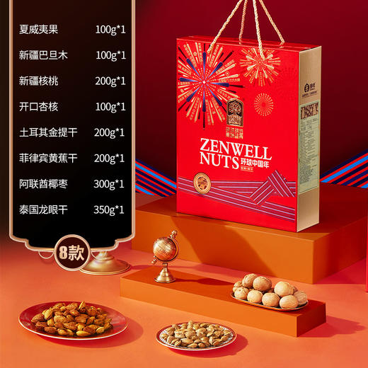 臻味环球中国年礼盒1.55kg礼盒装混合坚果干果零食大礼包夏威夷果 商品图3
