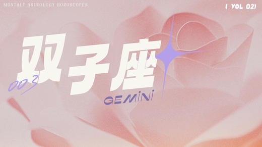 双子座2月星象指南2024 商品图0