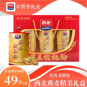 西麦燕麦片高端礼盒装中老年营养核桃粉健康谷物麦片年货礼盒食品