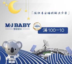 梦洁宝贝它来告诉你~点击领取满100-10优惠券